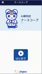 ナースコープ 1