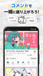 ニコニコ動画-アニメ、映画、ボカロが見放題の動画配信アプリ 2