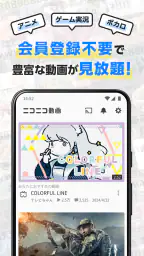 ニコニコ動画-アニメ、映画、ボカロが見放題の動画配信アプリ 3