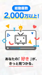 ニコニコ動画-アニメ、映画、ボカロが見放題の動画配信アプリ screenshot