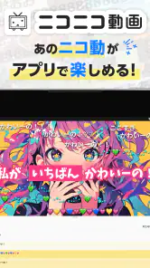 ニコニコ動画-アニメ、映画、ボカロが見放題の動画配信アプリ screenshot