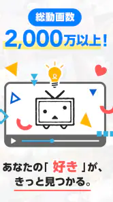 ニコニコ動画-アニメ、映画、ボカロが見放題の動画配信アプリ screenshot