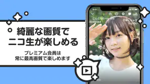 ニコニコ生放送 ライブ配信 screenshot