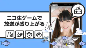 ニコニコ生放送 ライブ配信 screenshot
