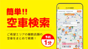 ニコパス／格安レンタカーアプリ screenshot