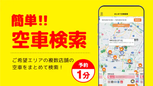 ニコパス／格安レンタカーアプリ 3