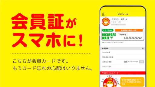 ニコパス／格安レンタカーアプリ 5