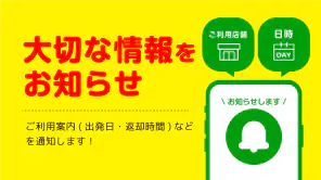 ニコパス／格安レンタカーアプリ screenshot