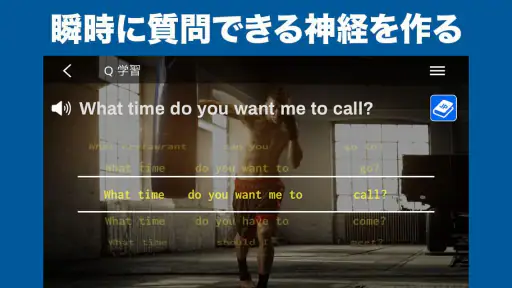 ニック式英会話ジム ベータ版 4