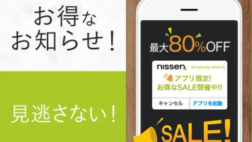 ニッセンショッピングアプリ-ファッション通販- 2