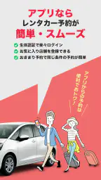 ニッポンレンタカーアプリ 2
