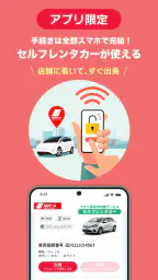 ニッポンレンタカーアプリ 3