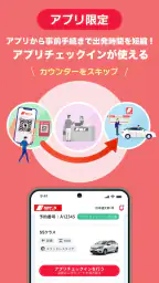 ニッポンレンタカーアプリ 4