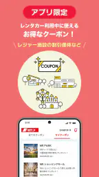 ニッポンレンタカーアプリ 5