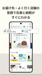 ニトリアプリ　家具インテリアが見つかる！コーディネートも解決 2