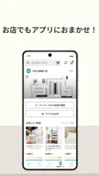 ニトリアプリ　家具インテリアが見つかる！コーディネートも解決 5