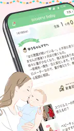 ニナルベビー:赤ちゃんの育児・子育て・離乳食・予防接種アプリ 1