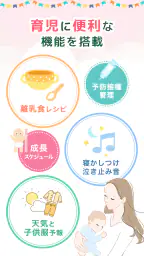 ニナルベビー:赤ちゃんの育児・子育て・離乳食・予防接種アプリ 3