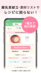 ニナルベビー:赤ちゃんの育児・子育て・離乳食・予防接種アプリ 5