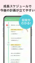 ニナルベビー:赤ちゃんの育児・子育て・離乳食・予防接種アプリ 7