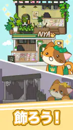 ニャンカフェ : カフェマージゲーム 7