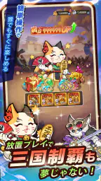 ニャ国無双 3