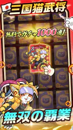 ニャ国無双 4
