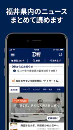 ニュースの新習慣。福井新聞D刊 1
