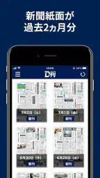 ニュースの新習慣。福井新聞D刊 2
