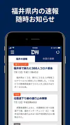 ニュースの新習慣。福井新聞D刊 3