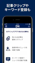 ニュースの新習慣。福井新聞D刊 4