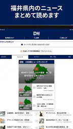 ニュースの新習慣。福井新聞D刊 5