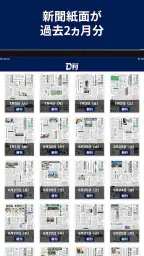ニュースの新習慣。福井新聞D刊 6