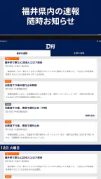 ニュースの新習慣。福井新聞D刊 7