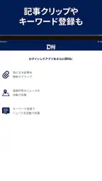 ニュースの新習慣。福井新聞D刊 8