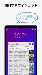 ニューススイート：新聞・雑誌・エンタメニュースが読める 1