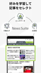 ニューススイート：新聞・雑誌・エンタメニュースが読める 4