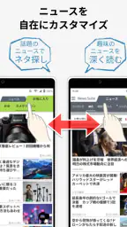 ニューススイート：新聞・雑誌・エンタメニュースが読める 5