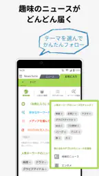 ニューススイート：新聞・雑誌・エンタメニュースが読める 6