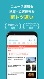 ニュースダイジェスト　ポイ活できるニュース・地震速報アプリ 2