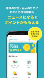ニュースダイジェスト　ポイ活できるニュース・地震速報アプリ 4