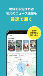 ニュースダイジェスト　ポイ活できるニュース・地震速報アプリ 5