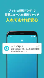 ニュースダイジェスト　ポイ活できるニュース・地震速報アプリ 6