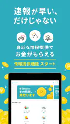 ニュースダイジェスト　ポイ活できるニュース・地震速報アプリ 7