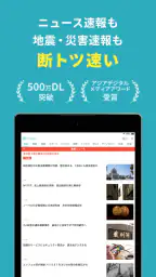 ニュースダイジェスト　ポイ活できるニュース・地震速報アプリ 8