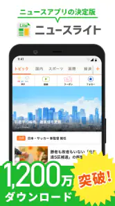 ニュースライト screenshot