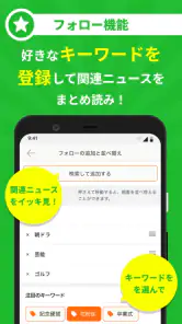 ニュースライト screenshot