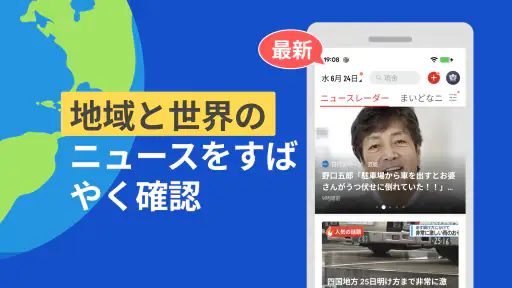 ニュースレーダー:世界速報 1