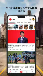 ニュース速報とローカル ニュース 1