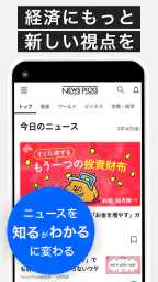ニューズピックス　キャリア・就活にも役立つ経済ニュース 1